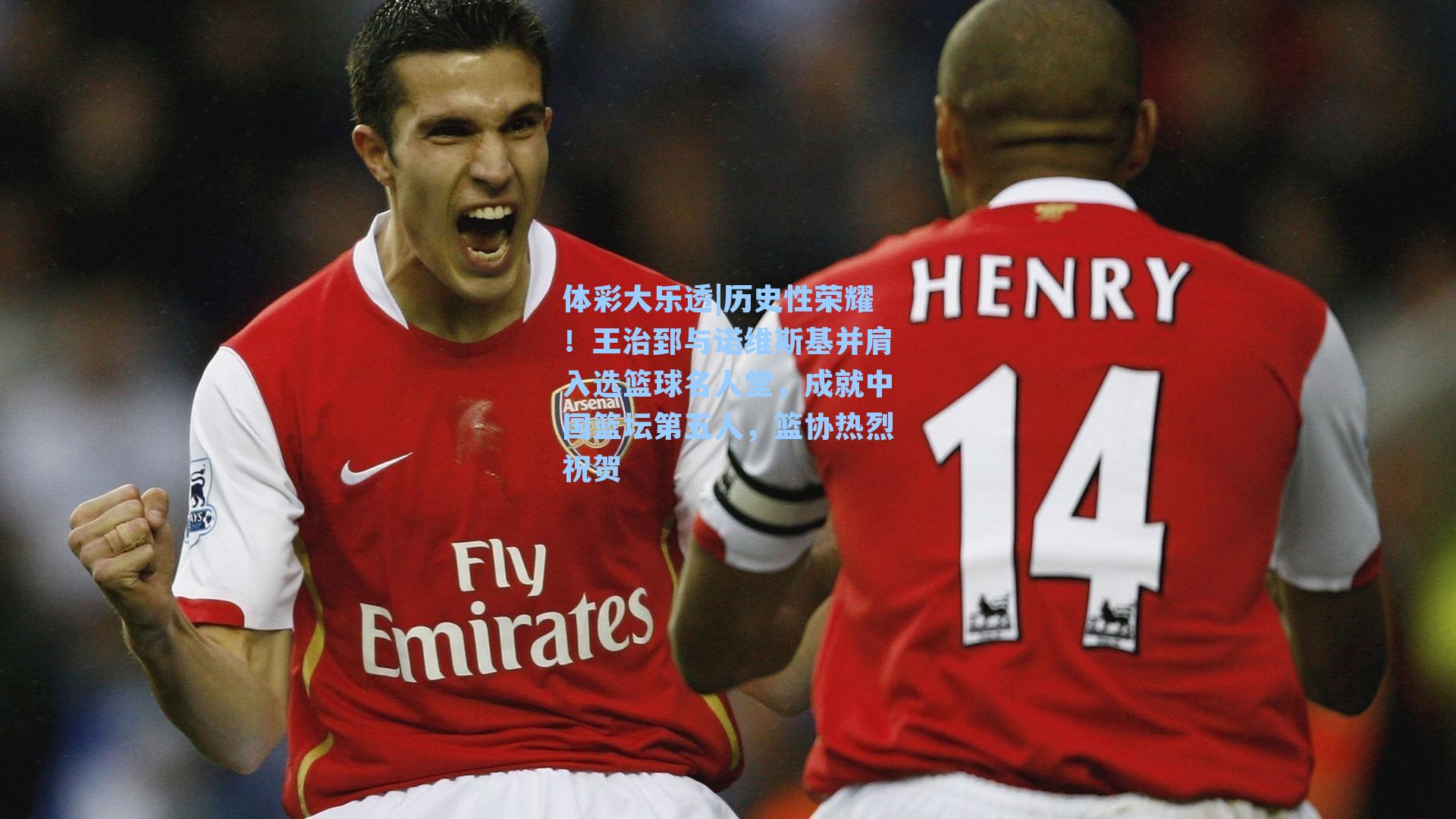 历史性荣耀！王治郅与诺维斯基并肩入选篮球名人堂，成就中国篮坛第五人，篮协热烈祝贺