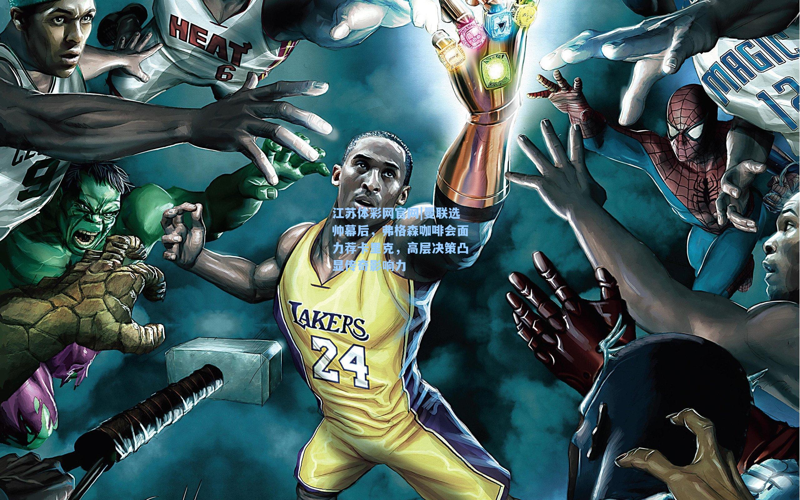 曼联选帅幕后，弗格森咖啡会面力荐卡里克，高层决策凸显传奇影响力