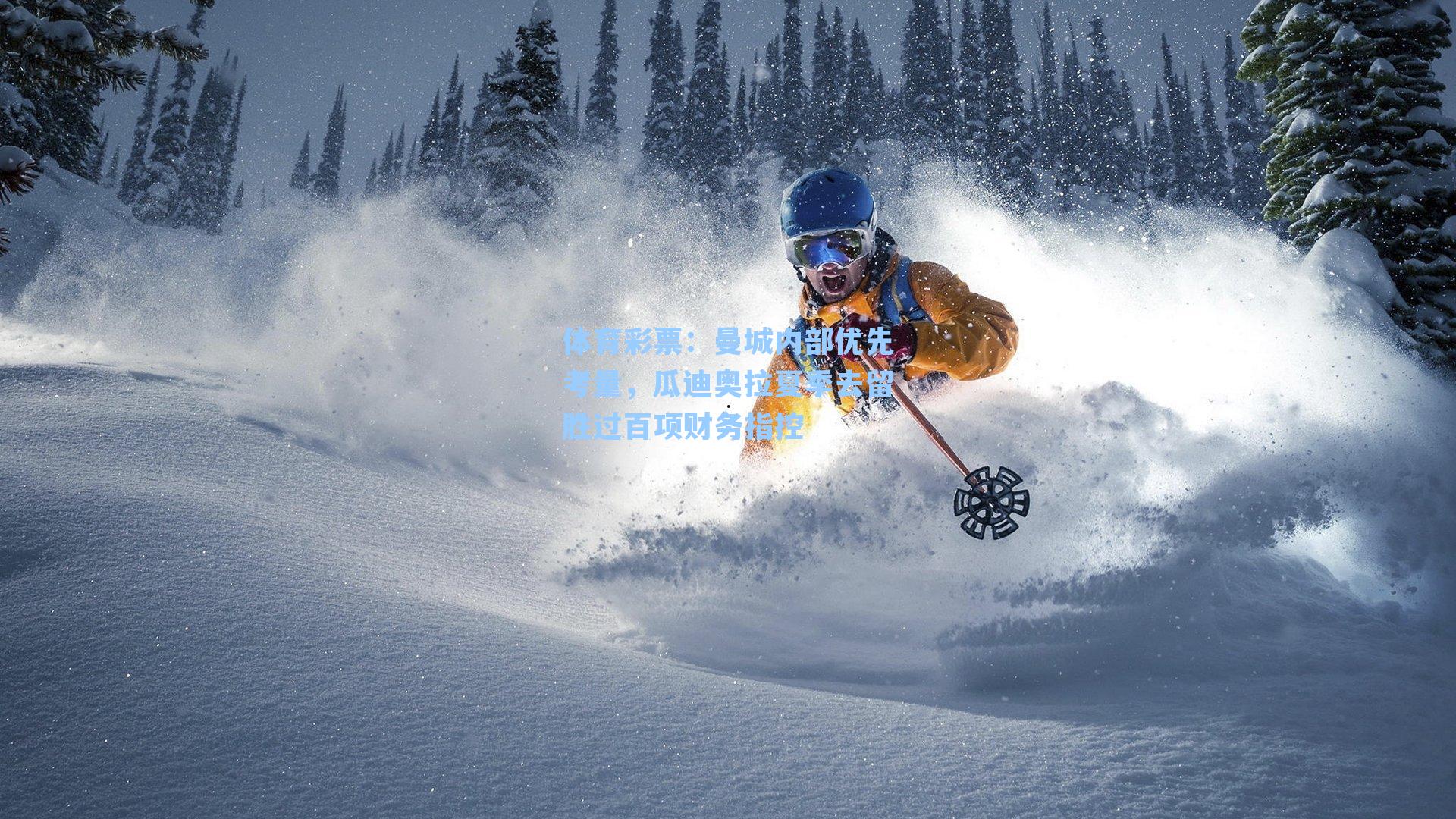 曼城内部优先考量，瓜迪奥拉夏季去留胜过百项财务指控