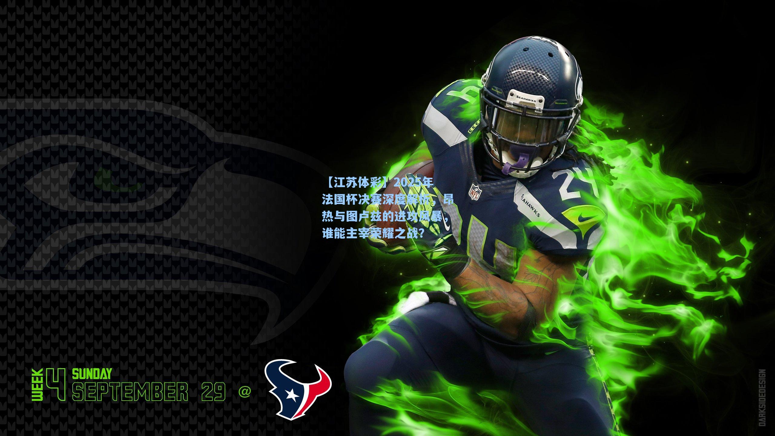 2025年法国杯决赛深度解析，昂热与图卢兹的进攻风暴，谁能主宰荣耀之战？