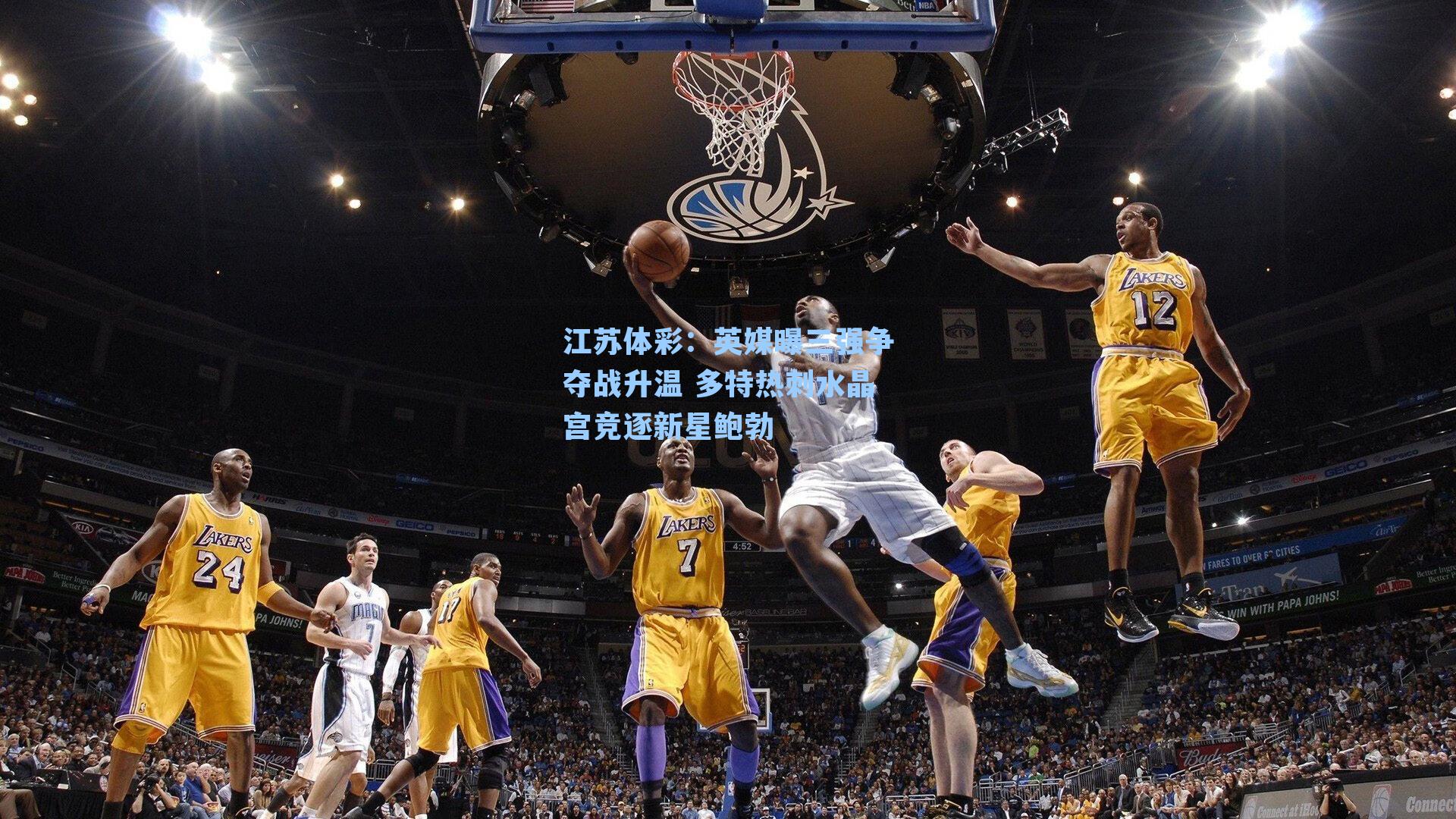 英媒曝三强争夺战升温 多特热刺水晶宫竞逐新星鲍勃