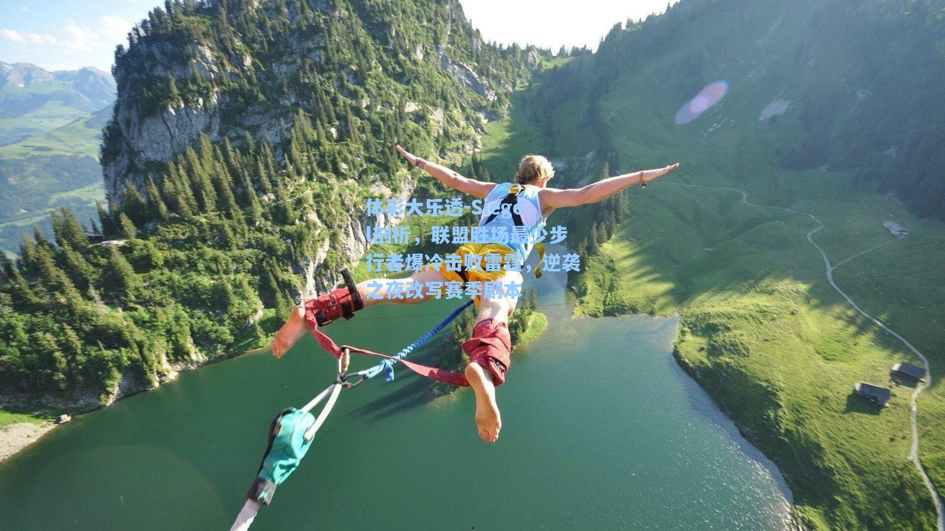 Siegel剖析，联盟胜场最少步行者爆冷击败雷霆，逆袭之夜改写赛季剧本