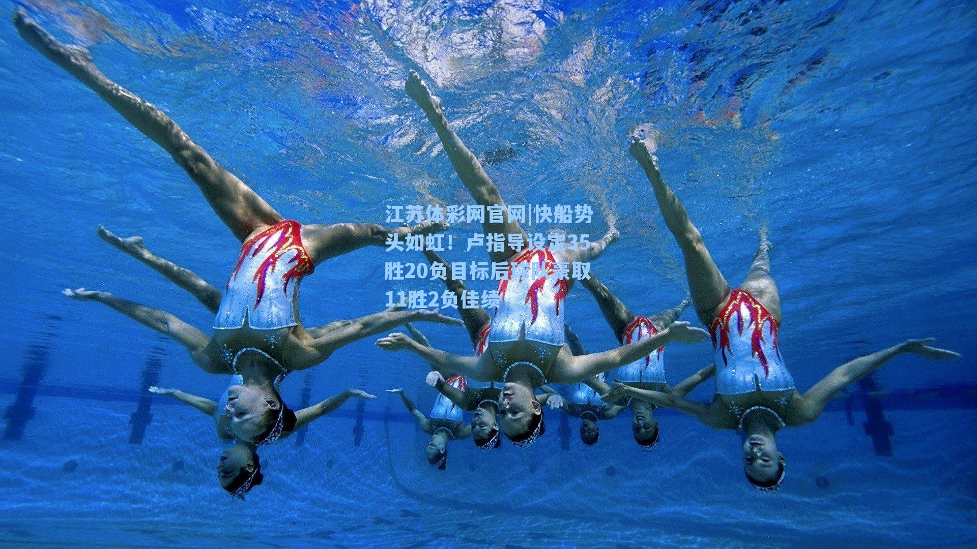 快船势头如虹！卢指导设定35胜20负目标后球队豪取11胜2负佳绩