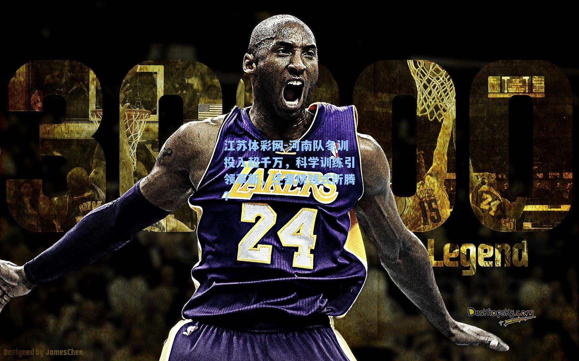 河南队冬训投入超千万,科学训练引领革新,还是烧钱式折腾?