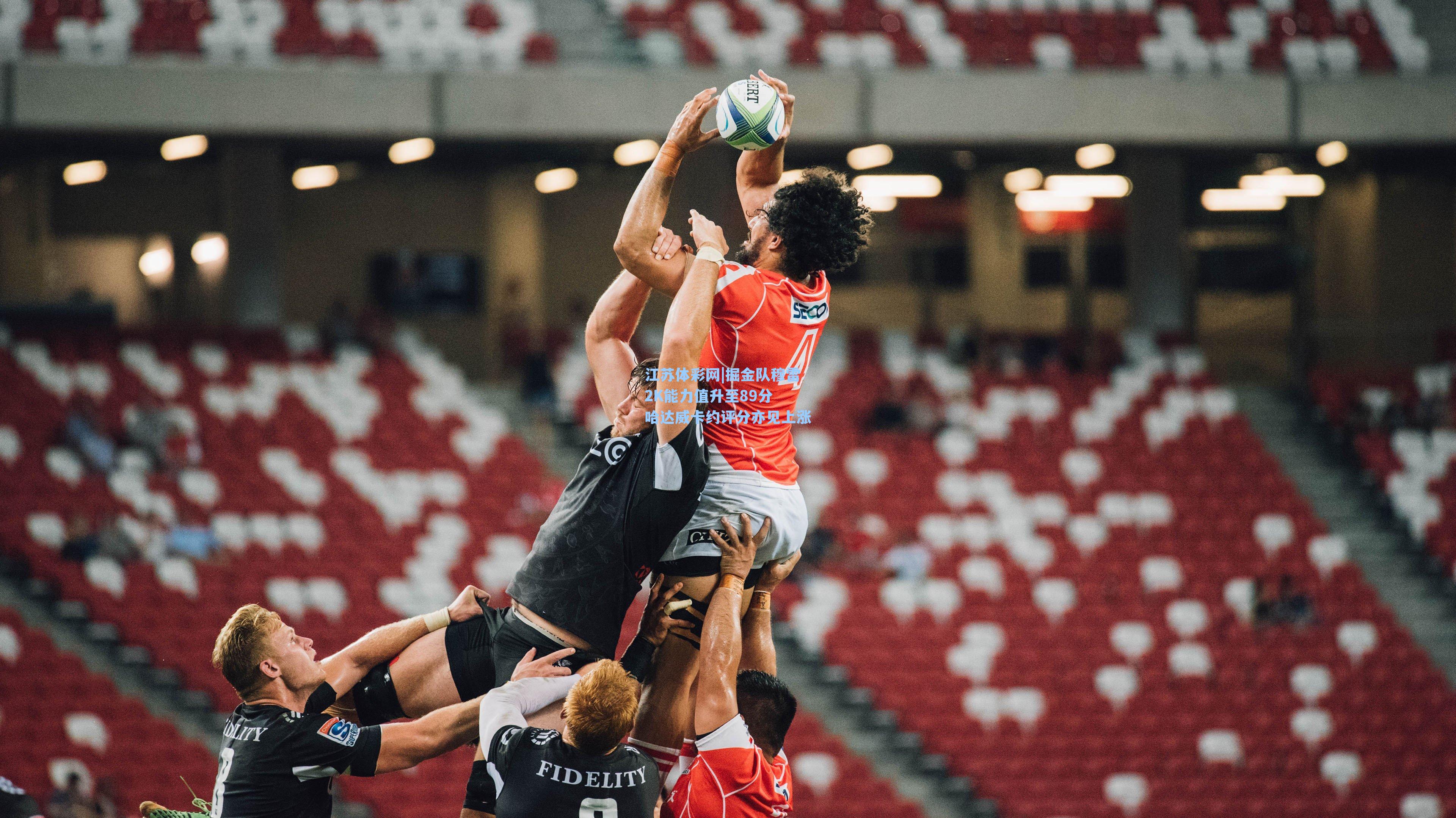 掘金队穆雷2K能力值升至89分 哈达威卡约评分亦见上涨