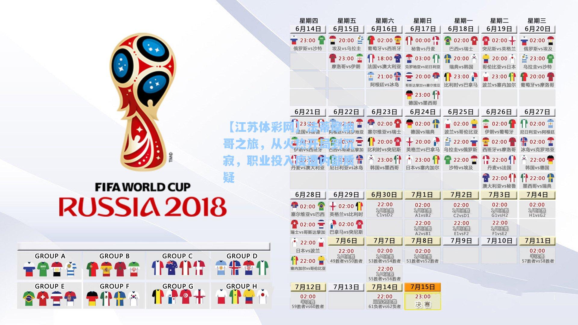法蒂摩纳哥之旅，从火热开局到沉寂，职业投入度遭内部质疑